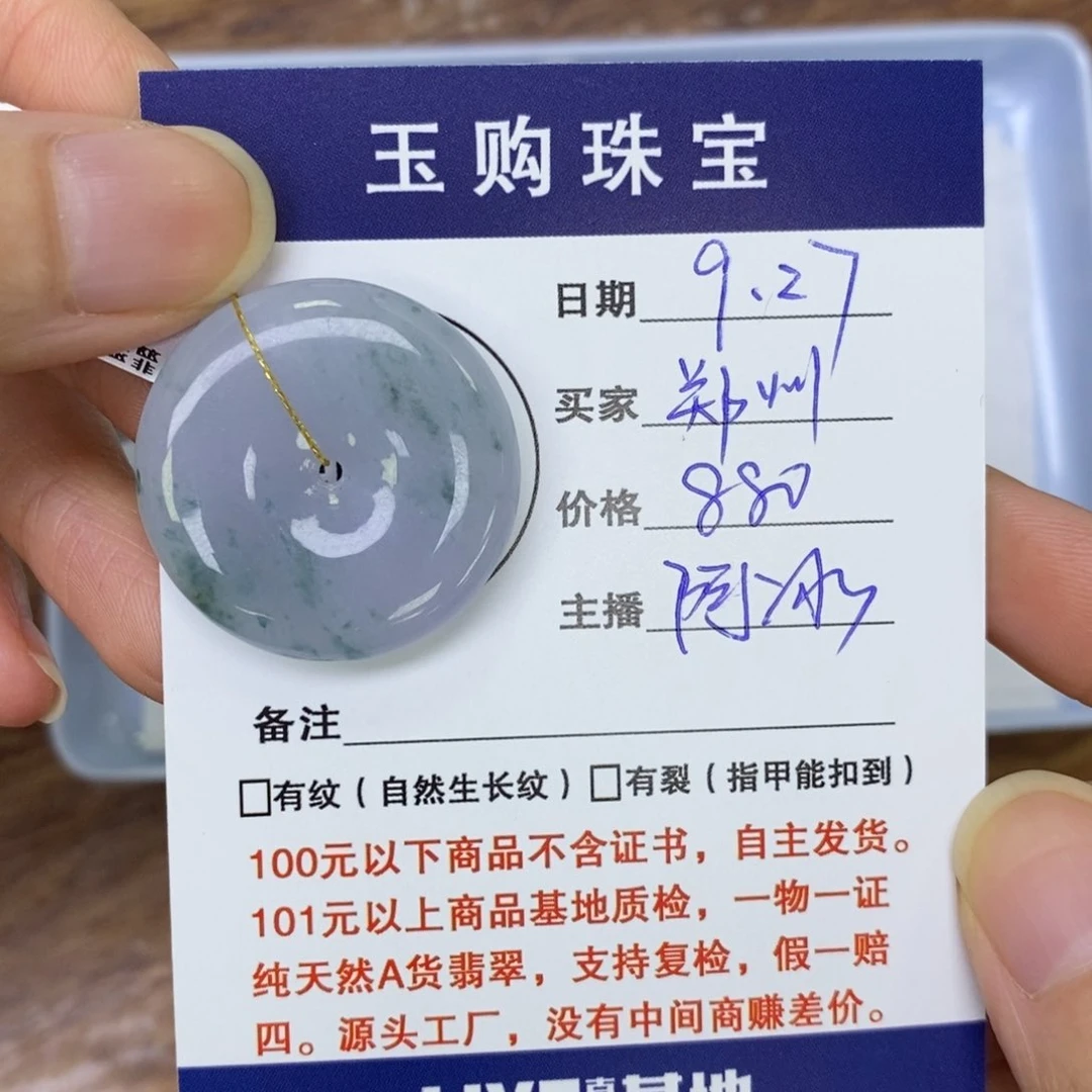 颈饰未镶嵌翡翠郑****婷平安扣