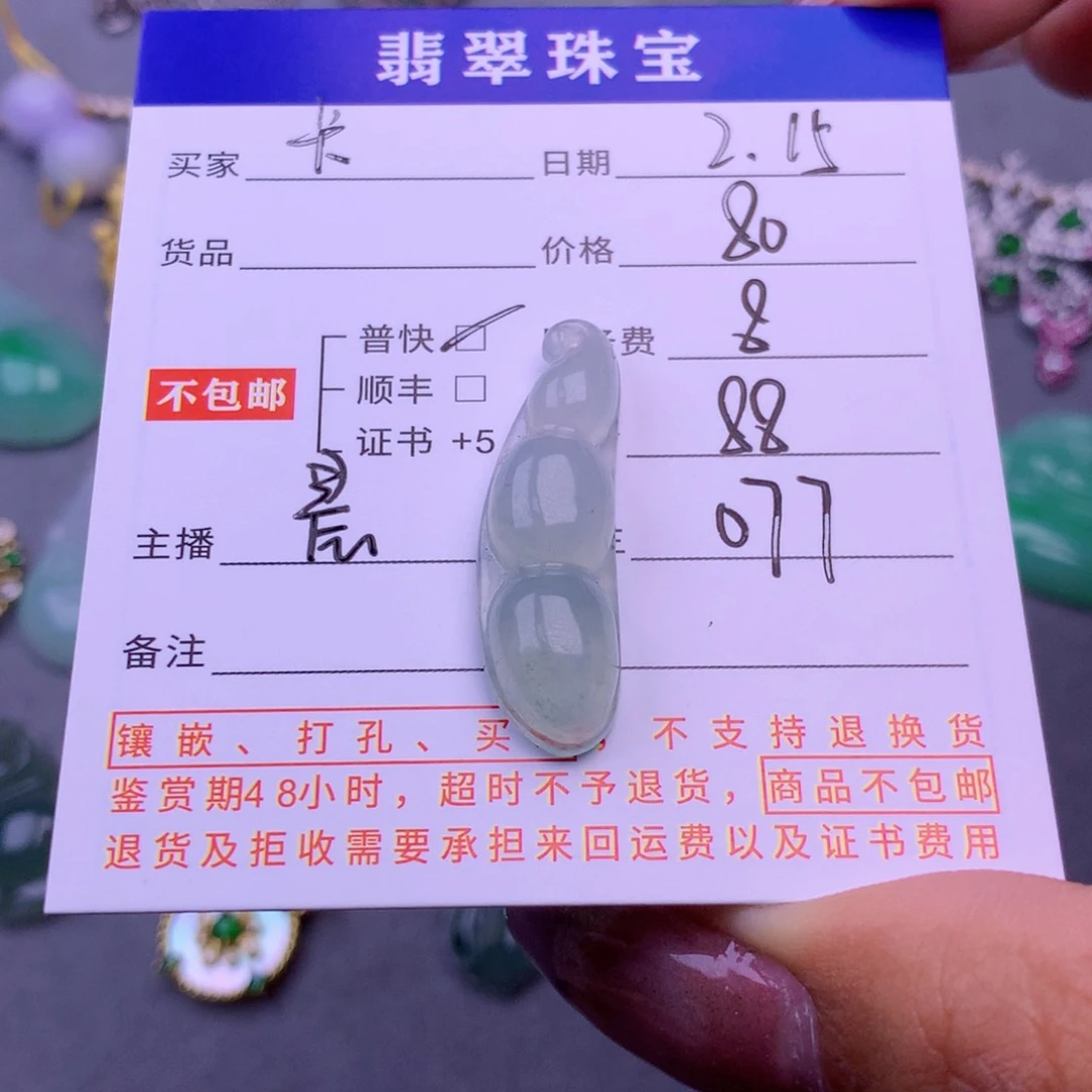 翡翠挂件未镶嵌卡*儿