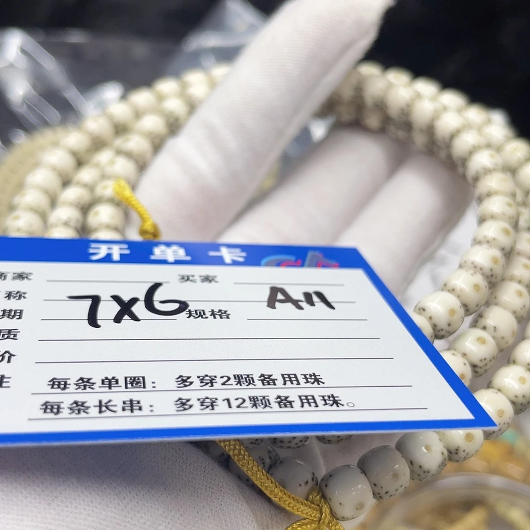 星月菩提手串A11 星月菩提