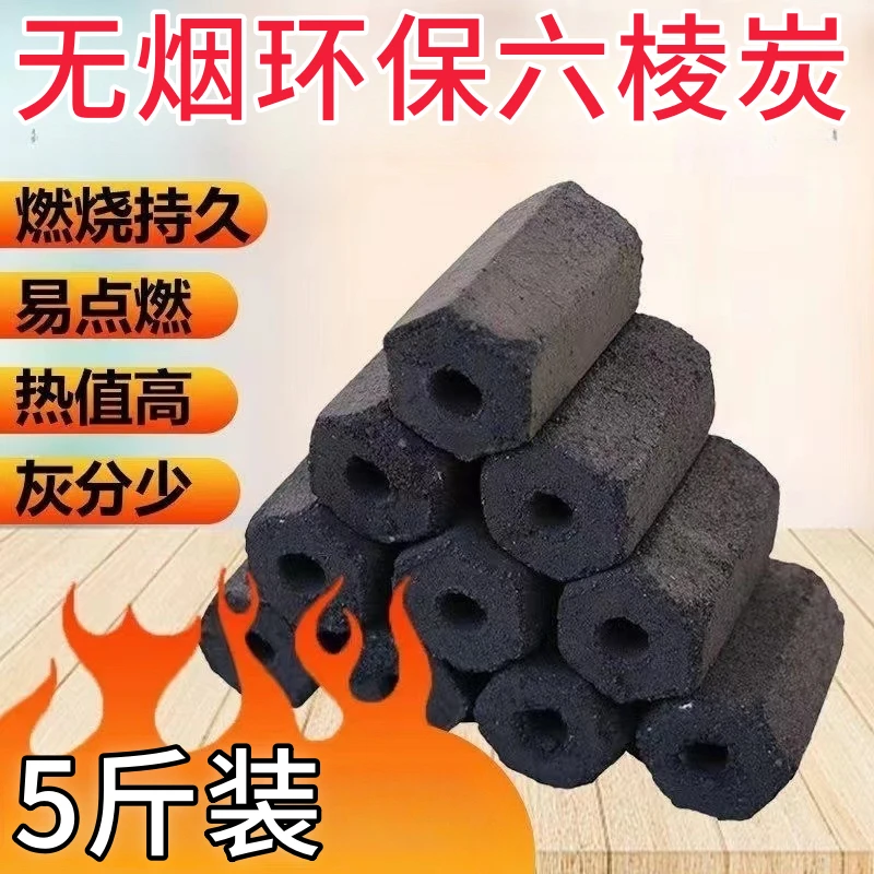 环保六棱木炭高温耐烧无烟机制炭户外室内使用取暖烧烤野炊多功能