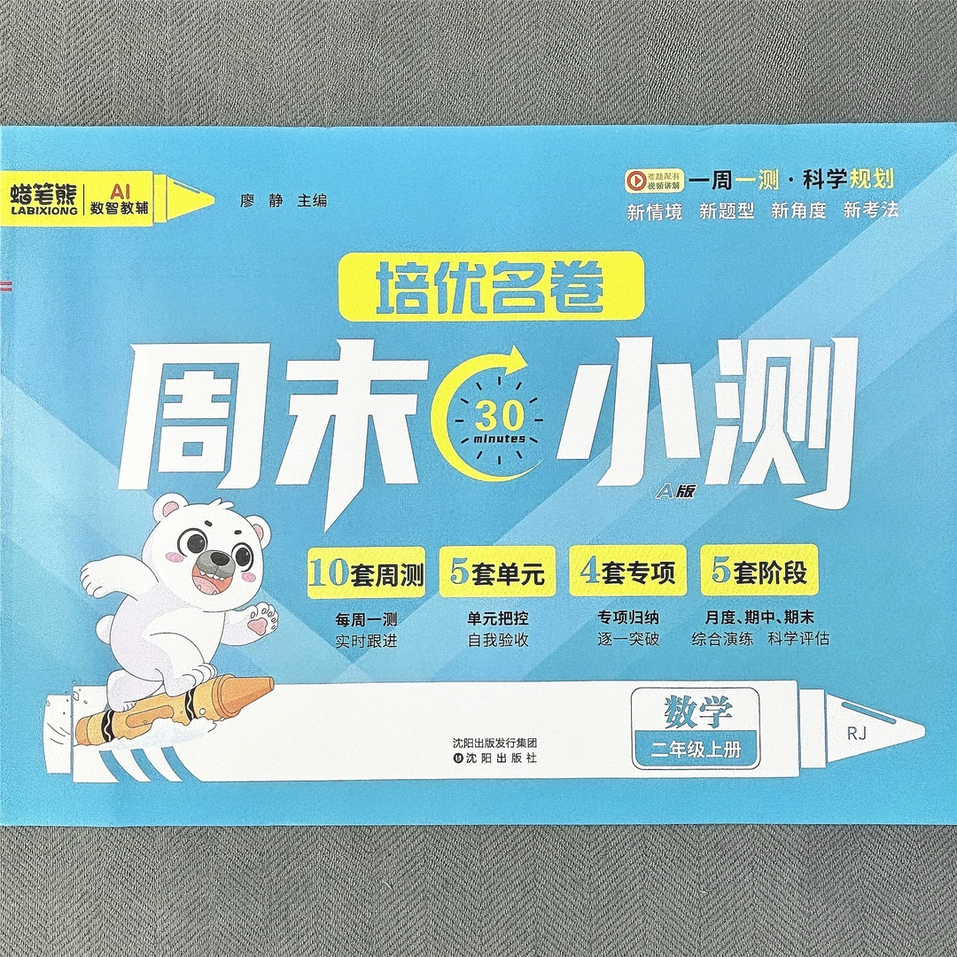 新版人教版二年级上册数学试卷单元测试卷周考月考期中期末考试卷