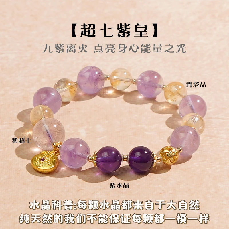 【超七紫皇】薰衣草乌拉圭紫水晶✖黄塔晶✖紫超手串多样性发其一