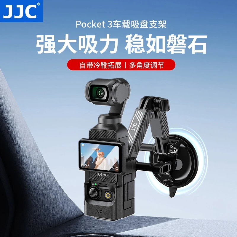 适用大疆Pocket3吸盘支架Action 5Pro/4运动相机车载GoPro13拍摄
