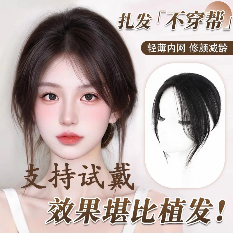 八字刘海假发女片头顶补发蓬松高颅顶全真发自然前额假刘海假发片