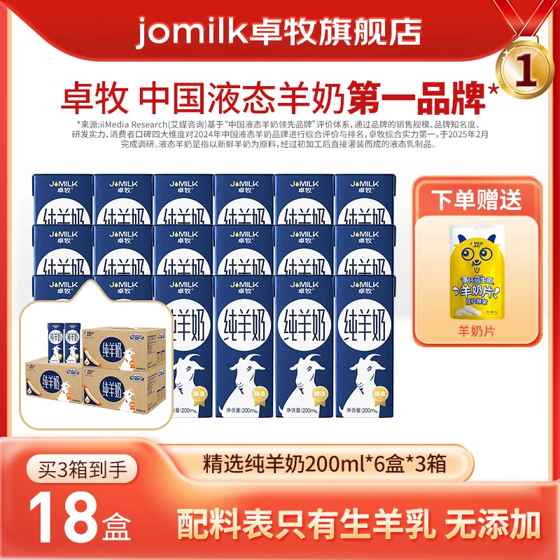 【高钙优蛋白】卓牧羊奶6盒装*3箱 高钙羊乳山羊奶高钙中老年羊奶