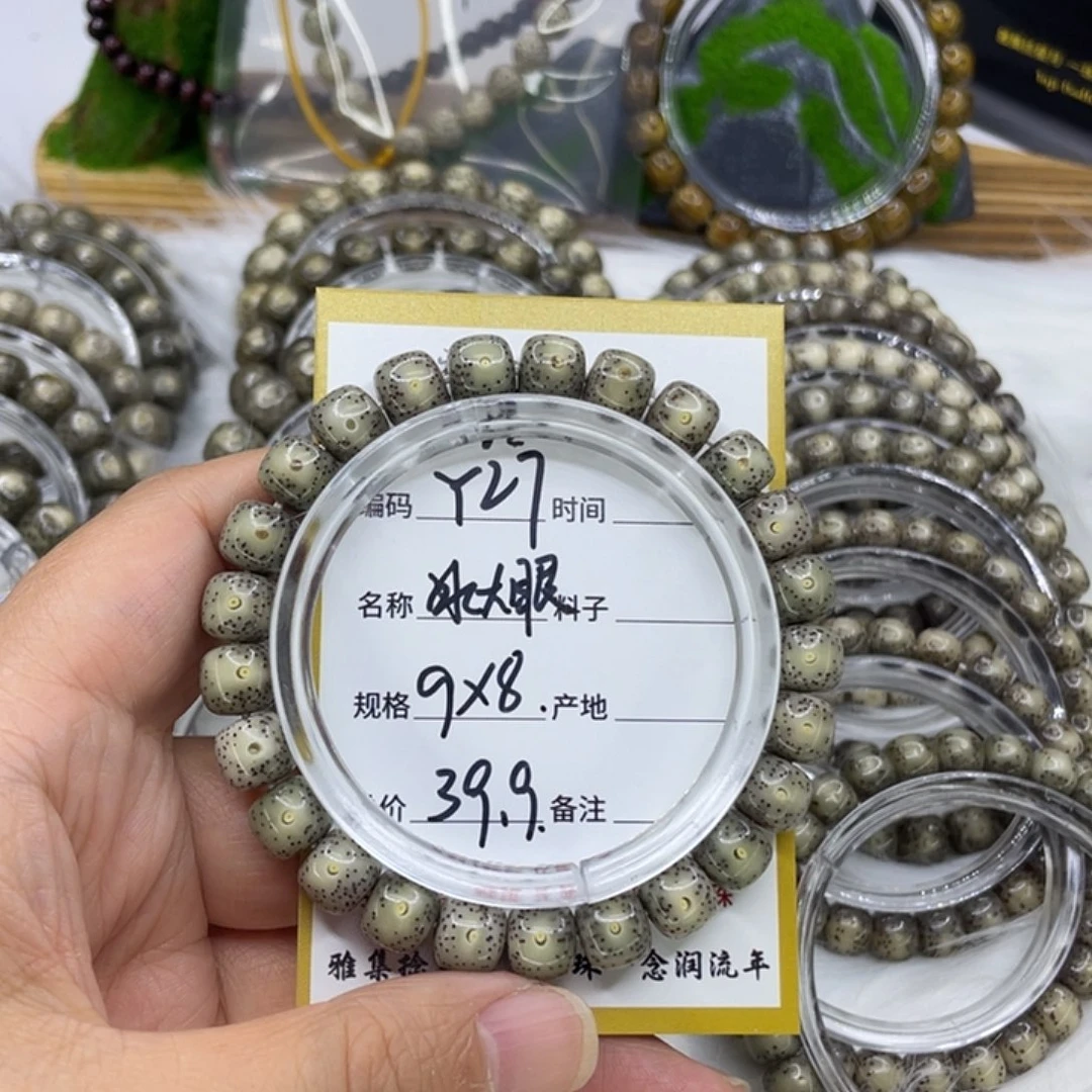手串星月菩提Y27冰大眼9