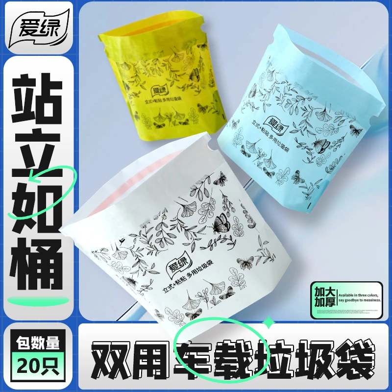 爱绿双用车载垃圾袋加厚款可站立粘贴垃圾桶一次性垃圾袋便携挂式