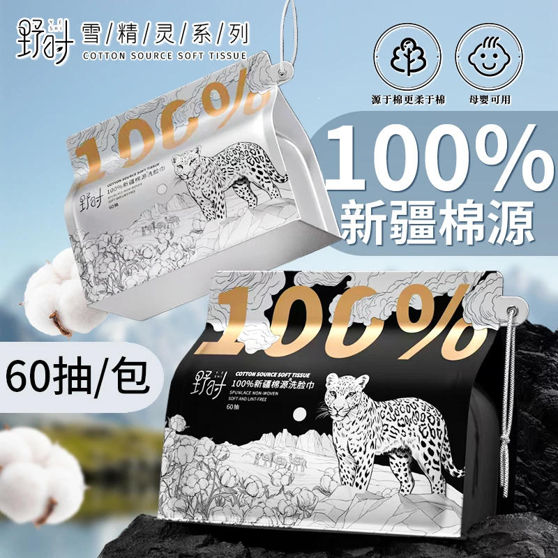 【100%新疆棉源】一次性洗脸巾60抽新疆棉源壁挂式母婴干湿两用