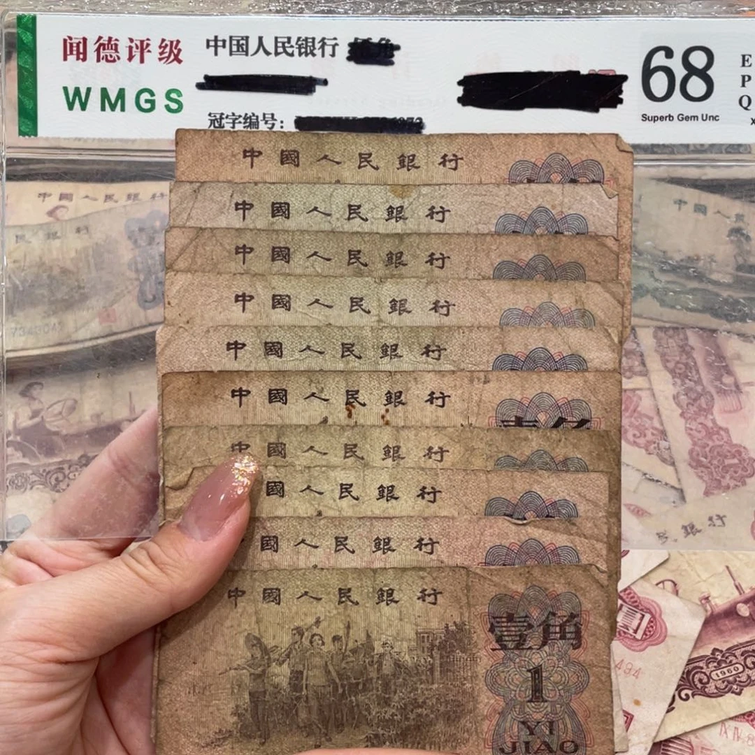 下乡一角十张，旧品保真