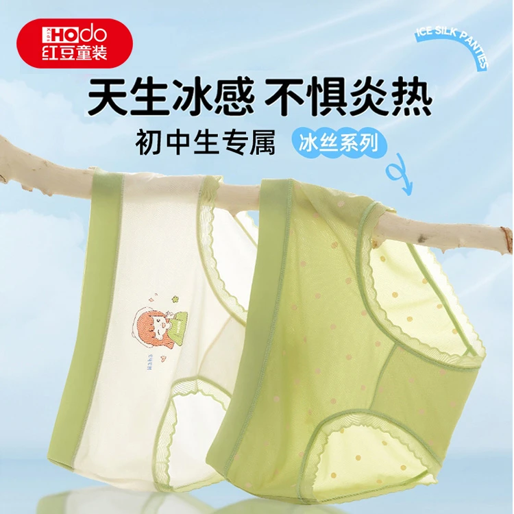 红豆少女冰丝透气夏8-20岁女童宝宝凉感女孩中大童四角三角内裤