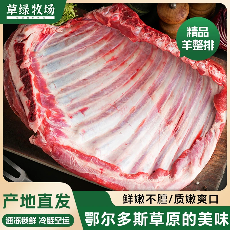 【内蒙草绿牧场】带脊骨羊排4斤羊肉鄂托克旗草原牧场散养新鲜包邮