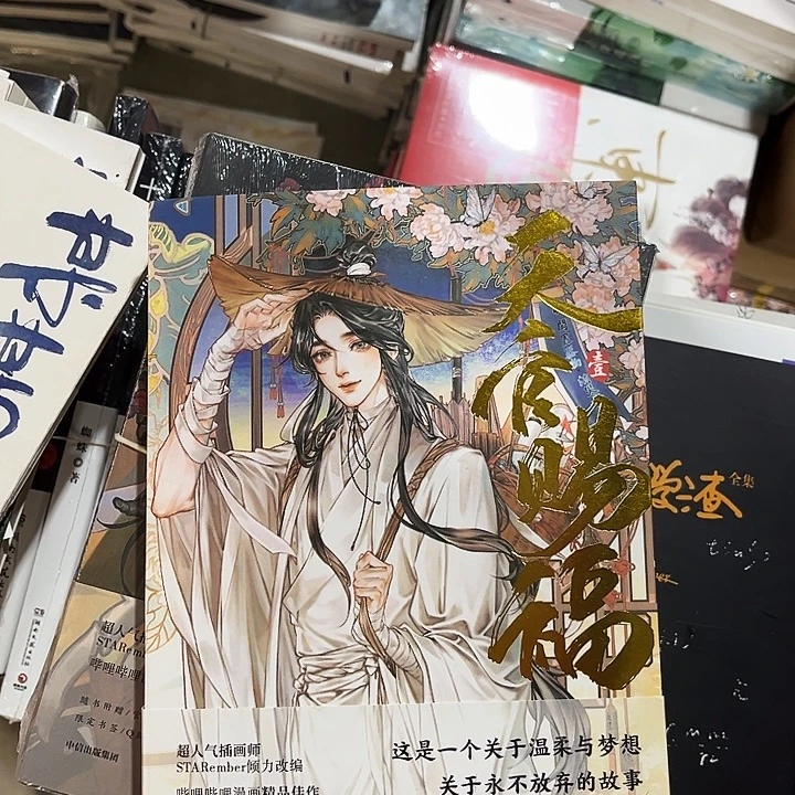 天官赐福全新全套六本漫画
