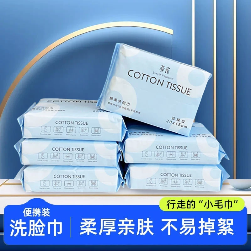 新疆包邮到家抽取式便携装棉柔巾擦脸洗脸巾加厚洁面巾一次性干巾