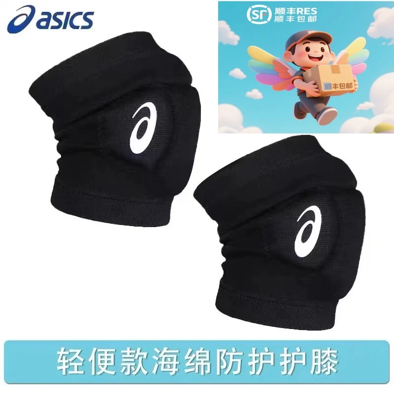 【新疆西藏顺丰包邮】asies日本专业排球护膝滑雪防摔防护舞蹈防撞