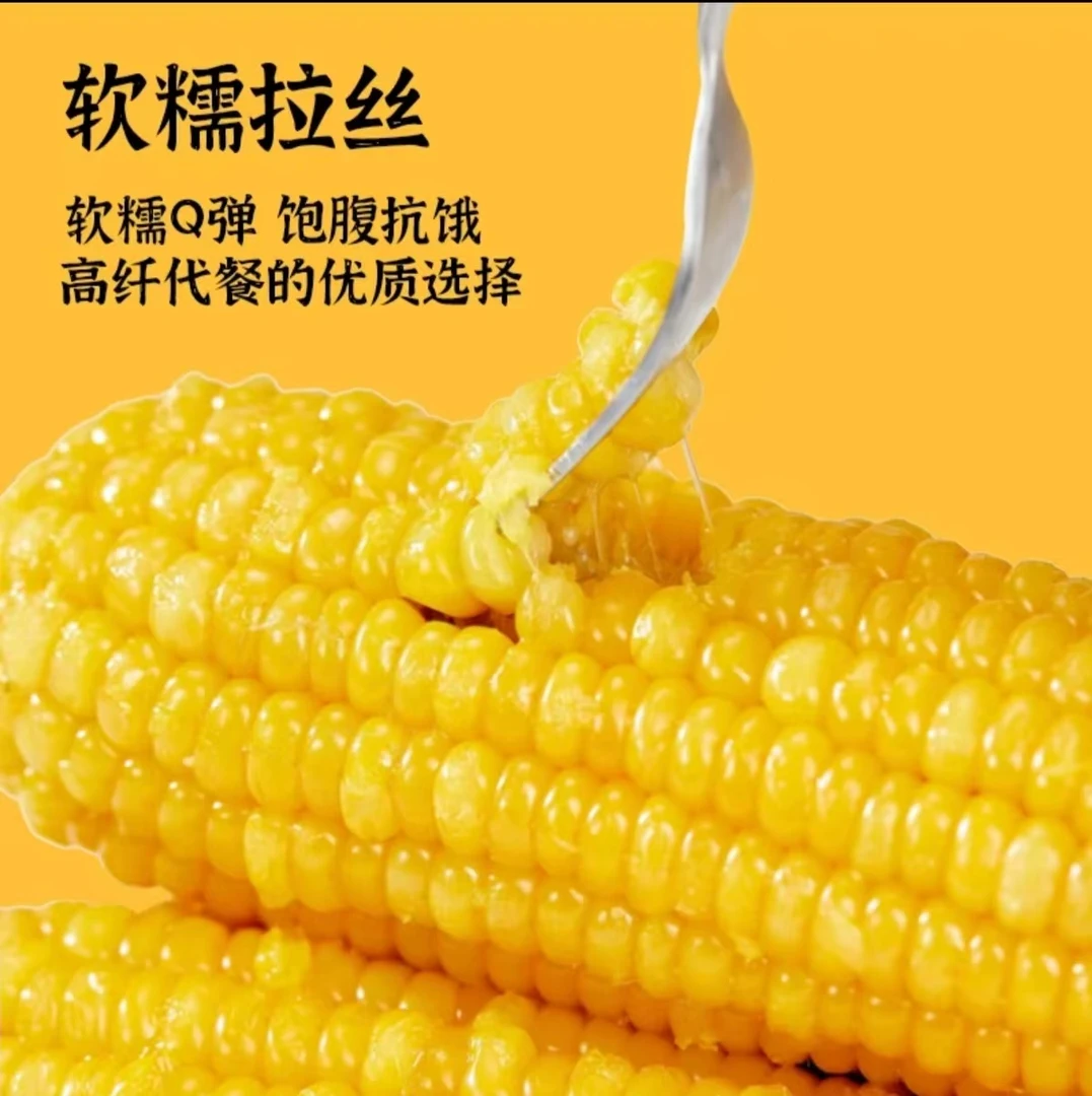 【试吃2支】新鲜黄糯玉米粘糯玉米真空独立包装低脂代餐粗粮