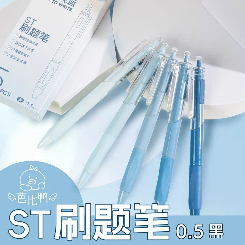 芭比鸭绘-5925-速干中性笔ST刷题笔高颜值顺滑圆珠笔（款式不选）