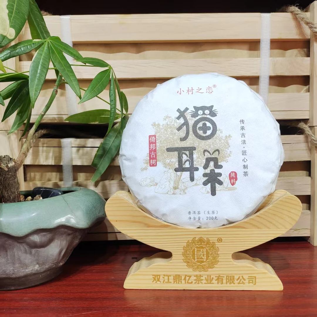 鼎亿甄选2024年倚邦猫耳朵古树普洱茶200克生茶手工石磨压制