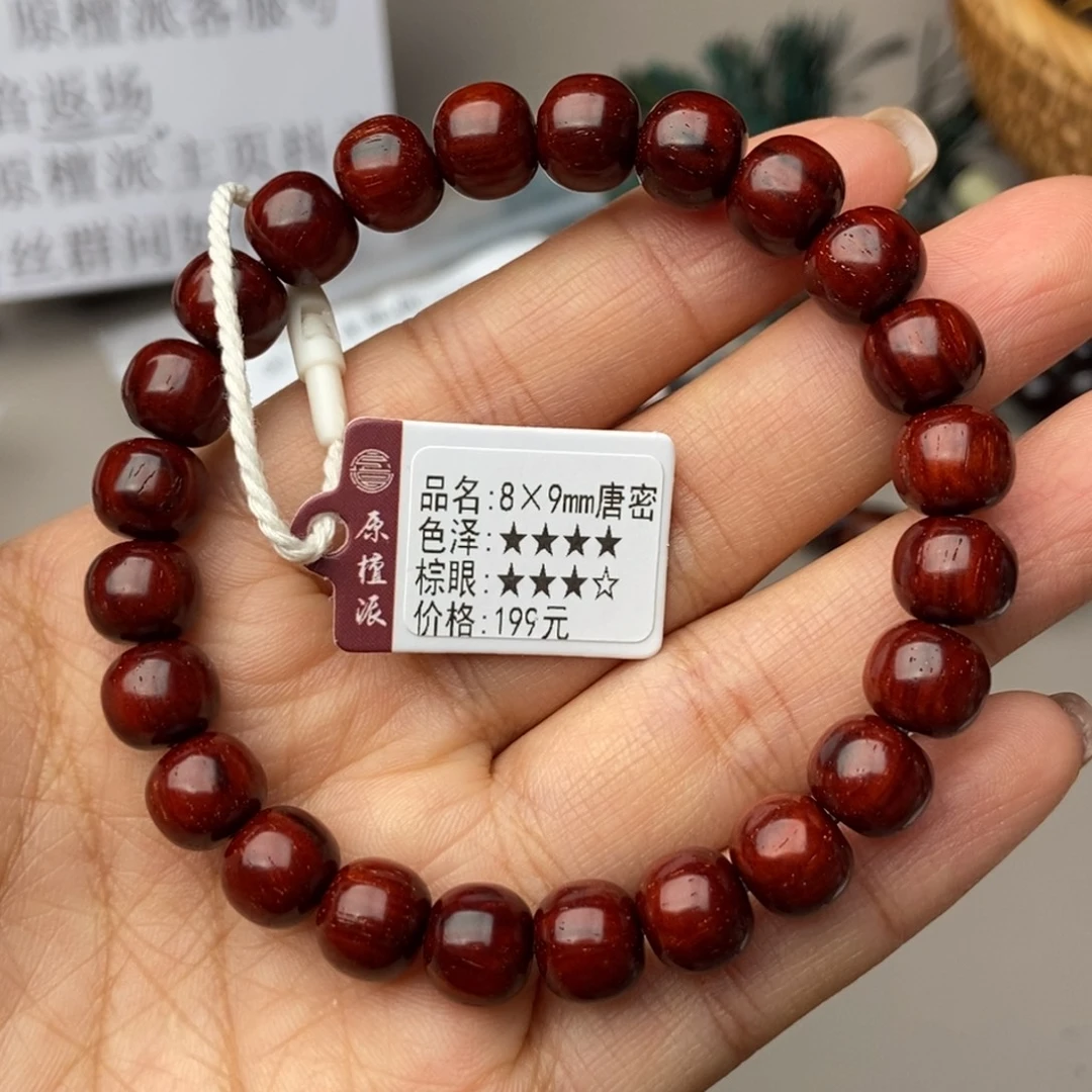 手串/手链小叶紫檀8×9唐蜜单圈