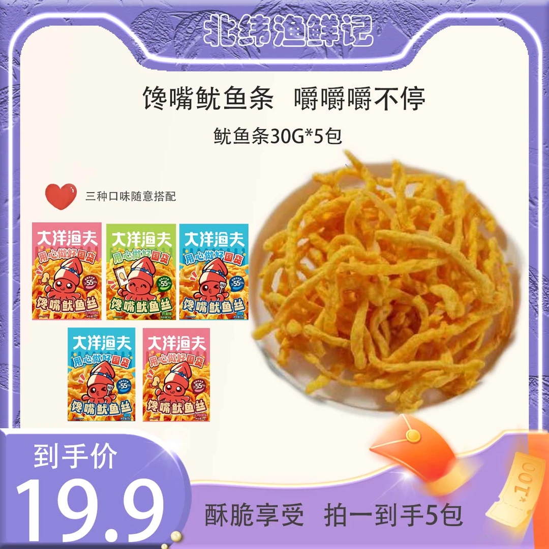 到手5包爆款油炸多口味天妇罗鱿鱼丝解馋休闲小仙女必备