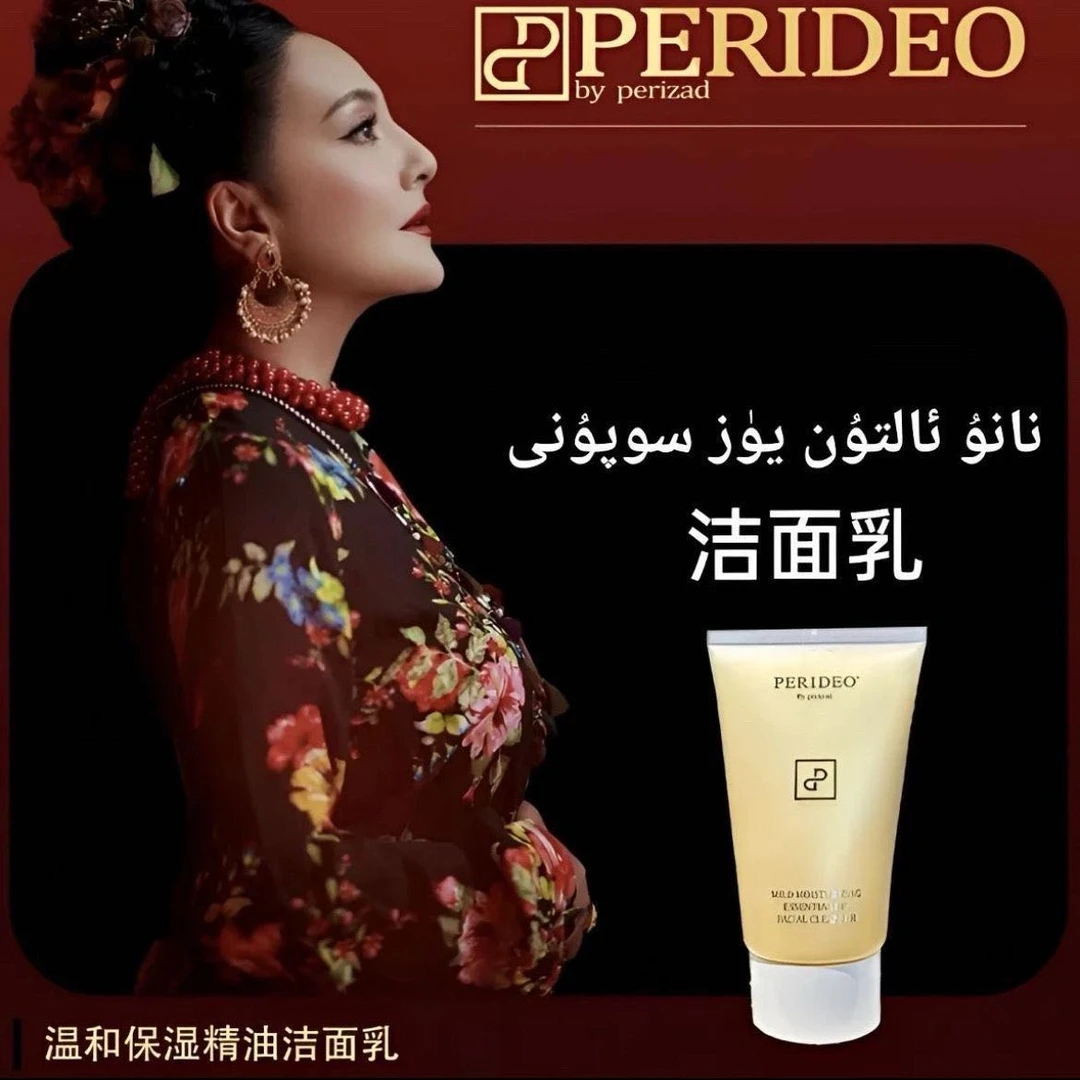 PERIDEO 温和洗面奶