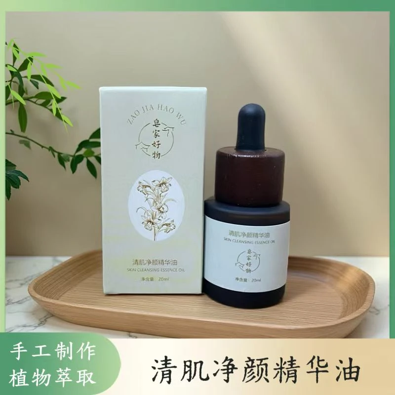 清肌净颜精华油保湿天然植物萃取精油痘痘