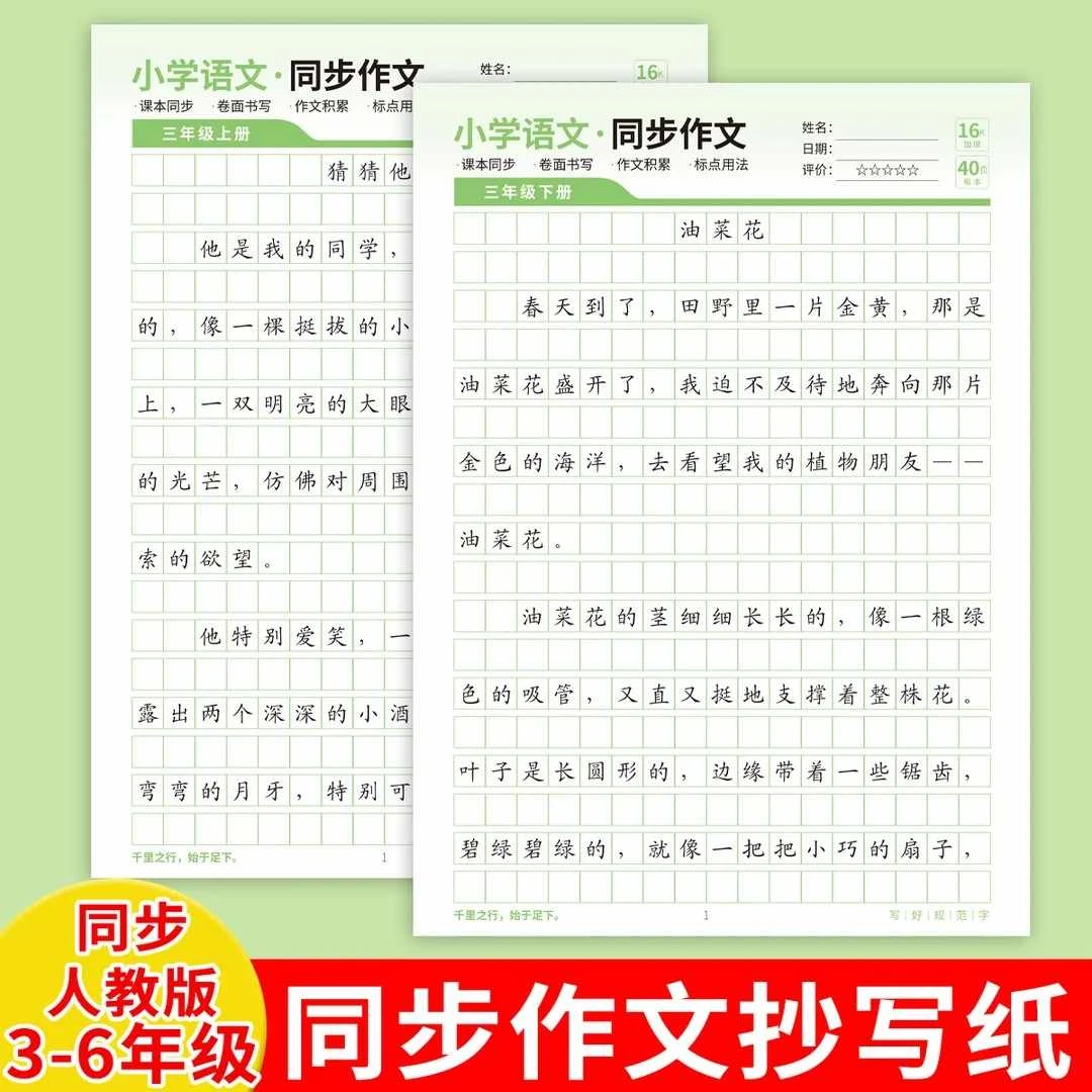 【人教版课本同步】小学3-6年级语文同步作文字贴 阅读句子作文素材