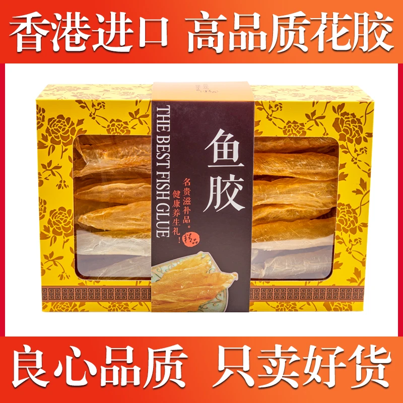 礼盒装香港正品黄花鱼胶 孕妇滋补干货楼上花轿筒深海鲜品鱼肚