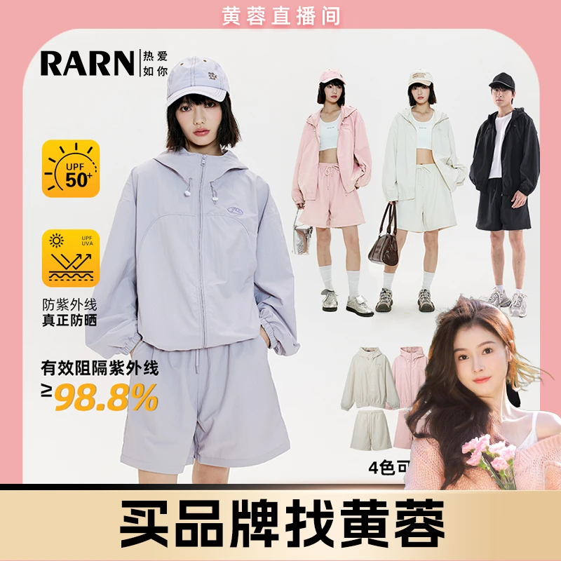 【黄蓉推荐】【UPF50+真正防晒】RARN男女同款防晒外套短裤休闲套装