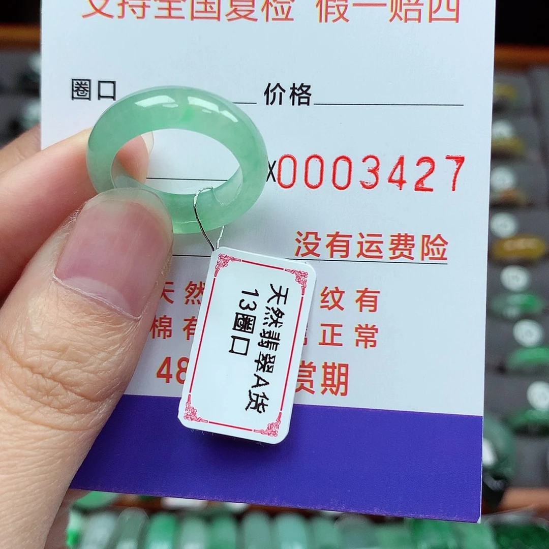 未镶嵌戒指翡翠13号