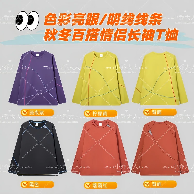 【临界线条】情侣秋冬户外运动明线色彩搭配亲肤舒适打底衫C2584