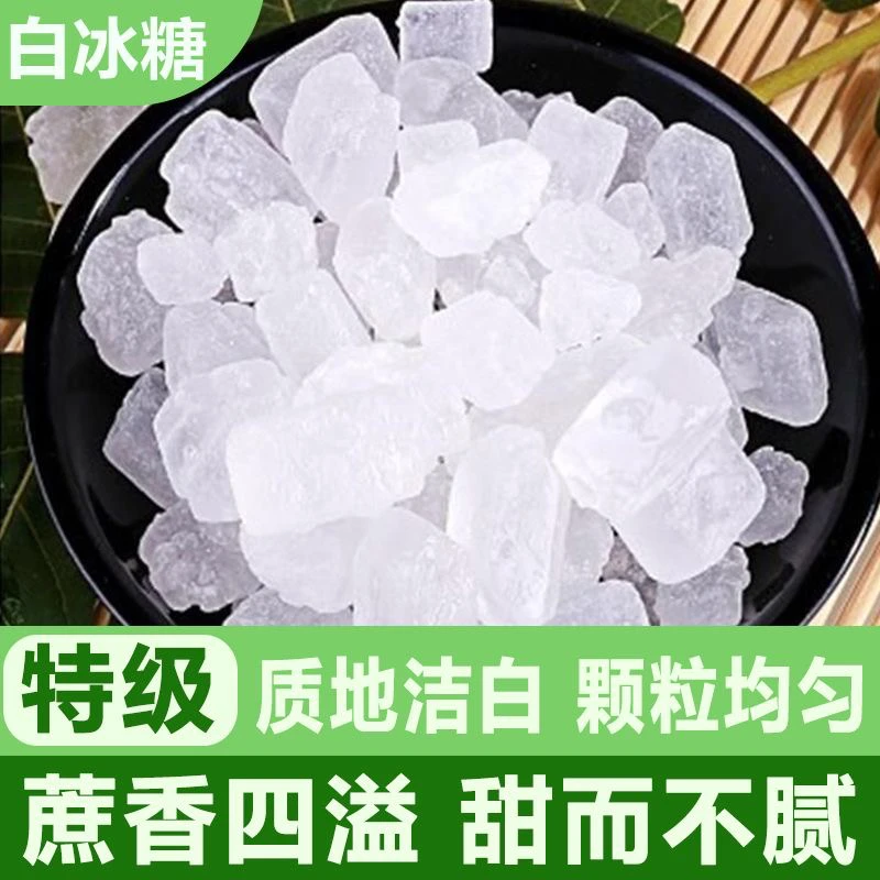 单晶冰糖云南老冰糖手工正宗小粒碎黄冰糖单晶体白冰糖块散装