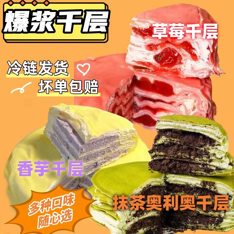 A三盒6英寸水果千层蛋糕生日蛋糕糕点甜品抹茶奥利奥芋泥草莓