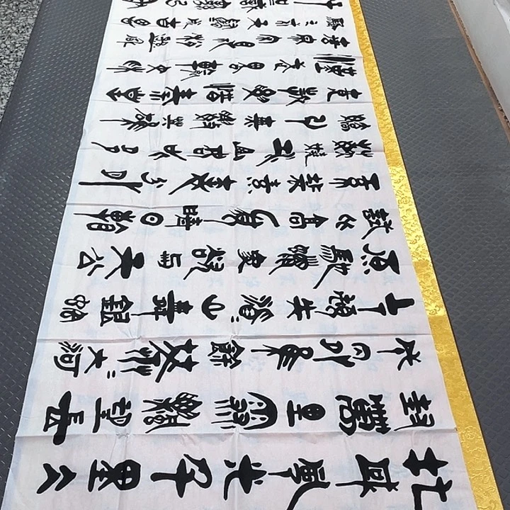 书法老师真人手写92
