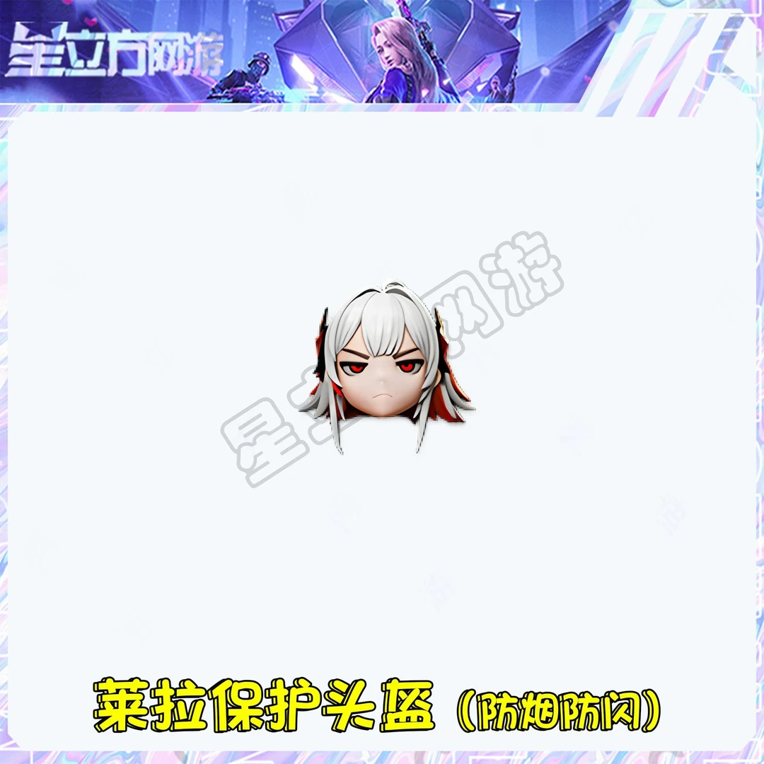 CF穿越火线端游莱拉保护头盔道具