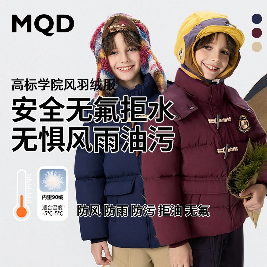 MQD男童25冬季新款加厚保暖经典学院风连帽羽绒服9654W1355