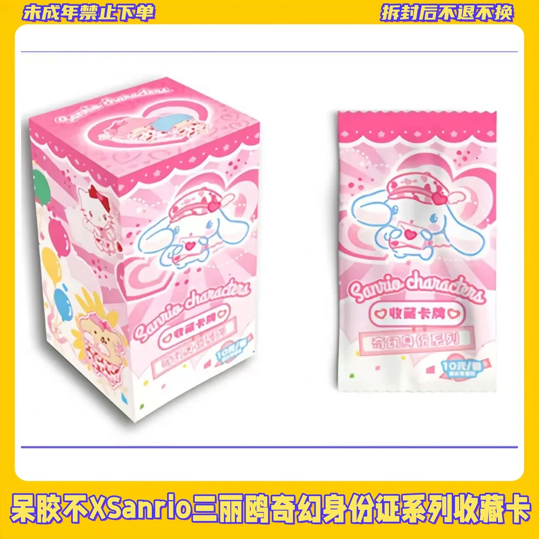 【宠粉】呆胶不XSanrio三丽鸥奇幻身份证系列【盲盒拆开不支持退换】