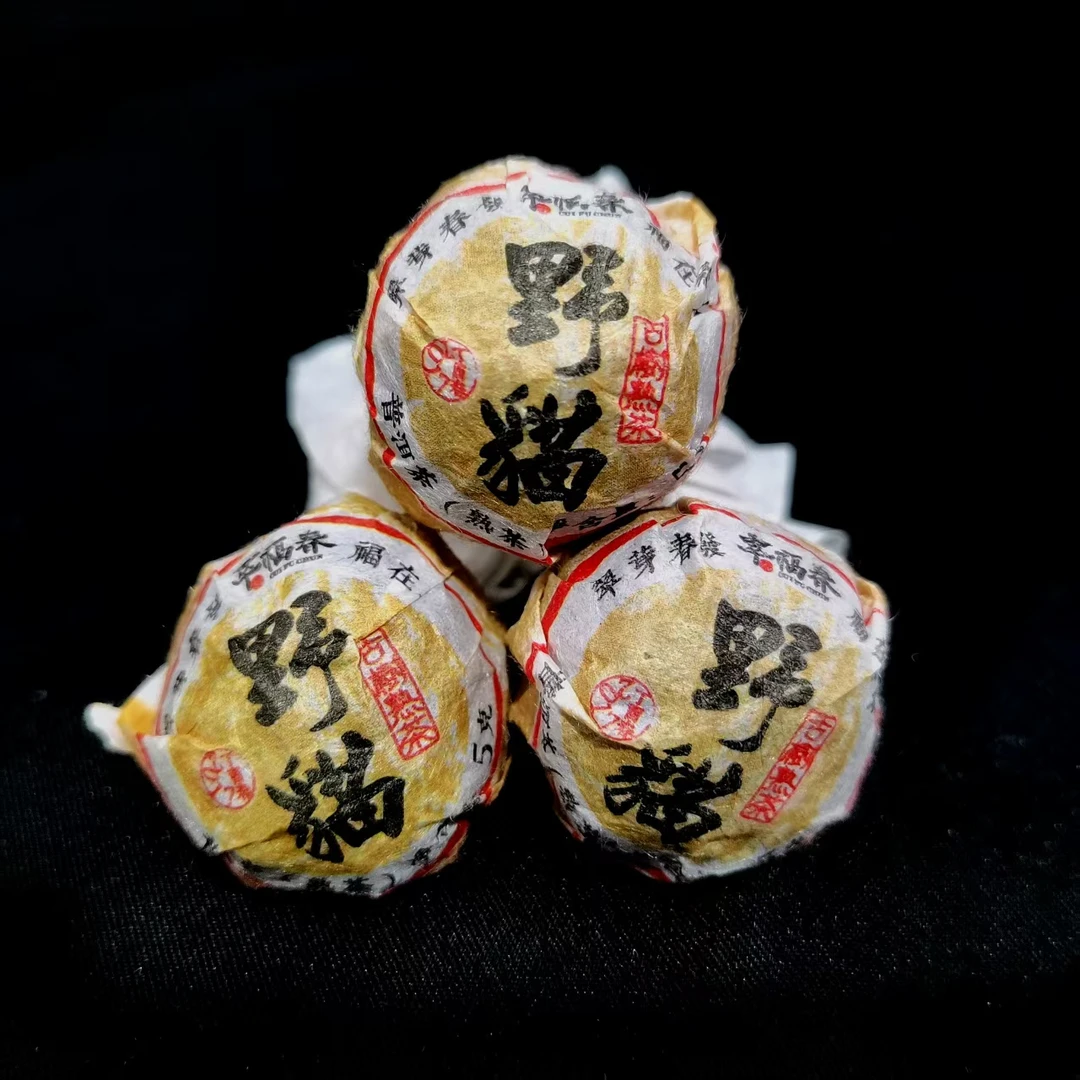 【精】2017年野猫古树熟茶5克/粒（熟茶）