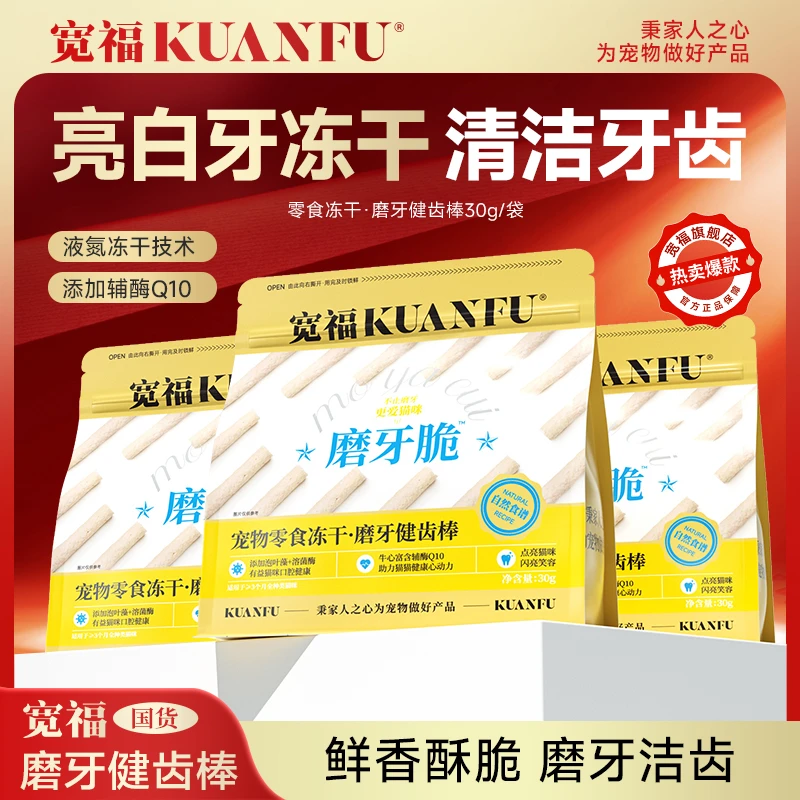 【补贴-保质期至2025年7月】宽福冻干棒磨牙健齿棒鲜鸡肉成猫洁齿
