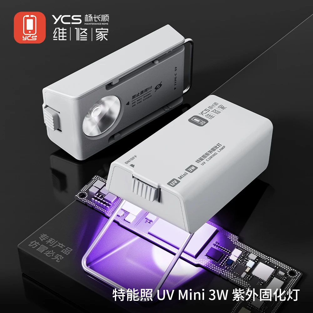 YCS维修家特能照UV mini固化灯 3W功率 方便快捷 自带电池