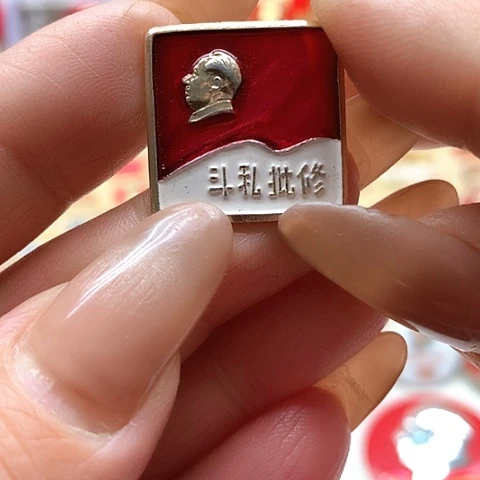 其他普通金属龙***主红章19