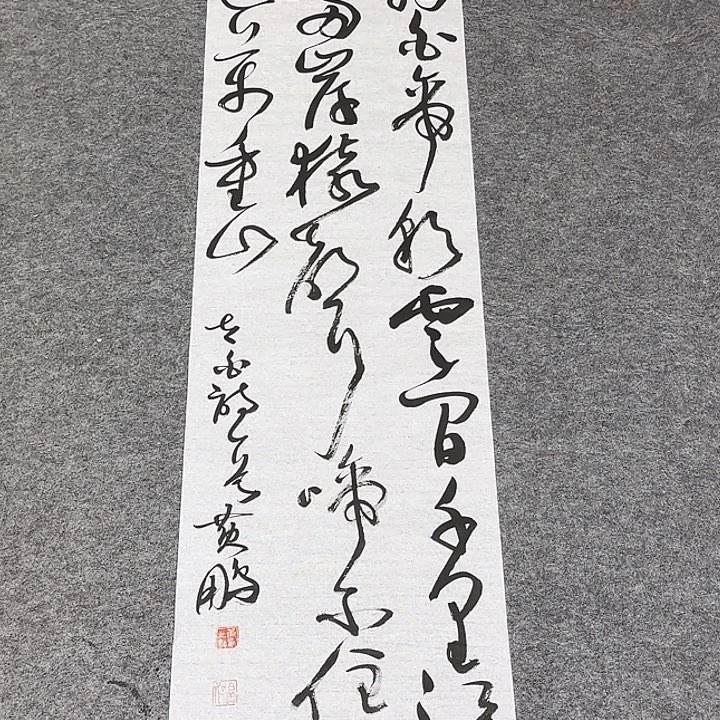书法黄老师书法作品