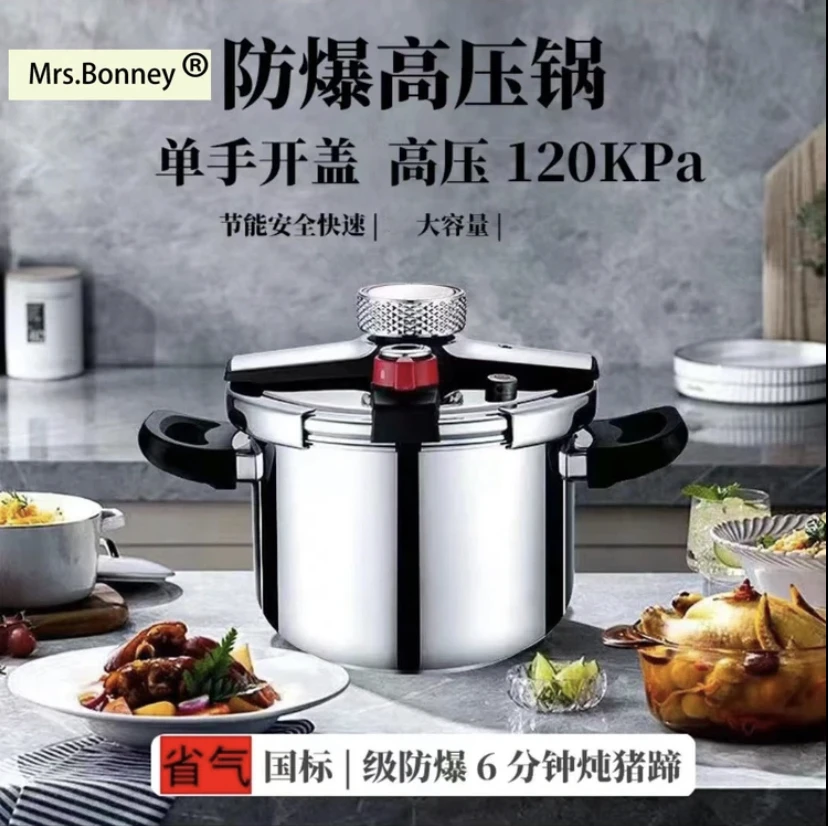 邦尼太太2025新款高压锅304不锈钢120kpa超快高压锅7升大容量