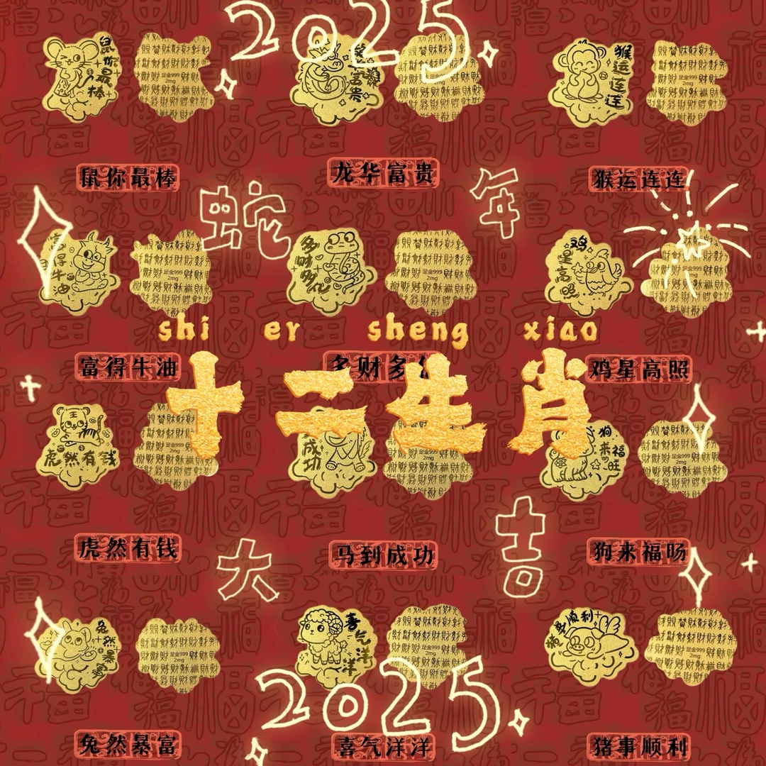 手机贴片2mg十二生肖可爱新年礼物蛇年伴手礼
