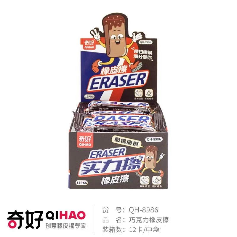 奇好实力檫橡皮擦【1单到手三盒】