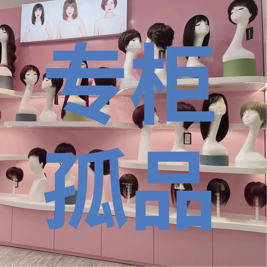 【T型蕾丝头套超长真发一千多 妈呀真便宜】单款单个手织直发卷发」