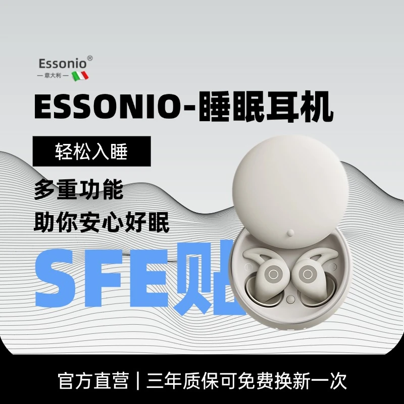 ESSONIO不入耳不痛不痒睡眠耳机蓝牙适用苹果安卓通用隐形
