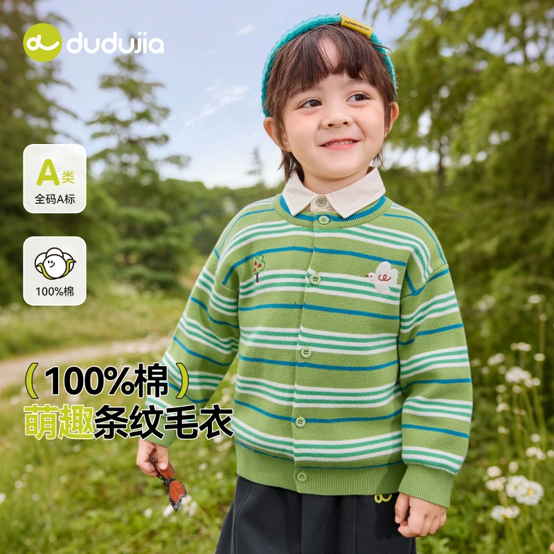 【100%棉】嘟嘟家秋季儿童纯棉毛衣开衫小孩衣服宝宝针织D5CMY023