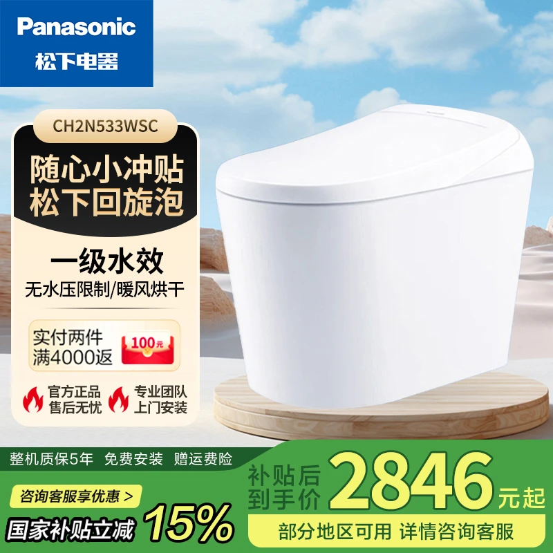 Panasonic/松下智能马桶V7i水箱式无惧低水压回旋泡沫盾烘干除臭