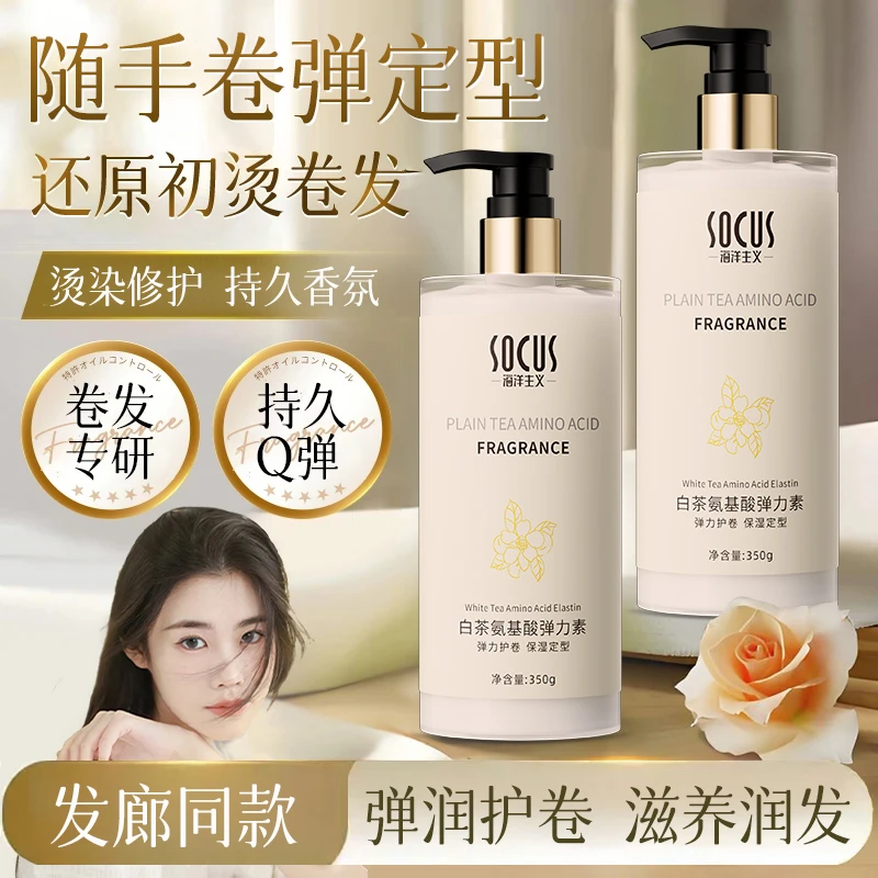 【程十安同款】白茶弹力素女卷发保湿防毛躁持久护卷定型烫染发专用