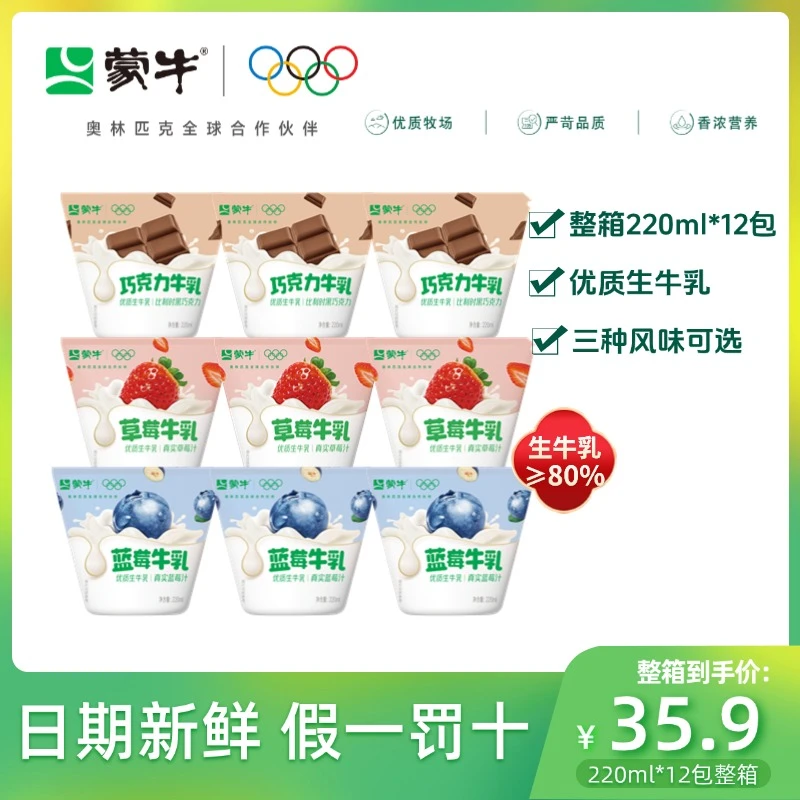 【12包*220ml】蒙牛牛角包巧克力草莓蓝莓风味牛乳水果味早餐牛奶